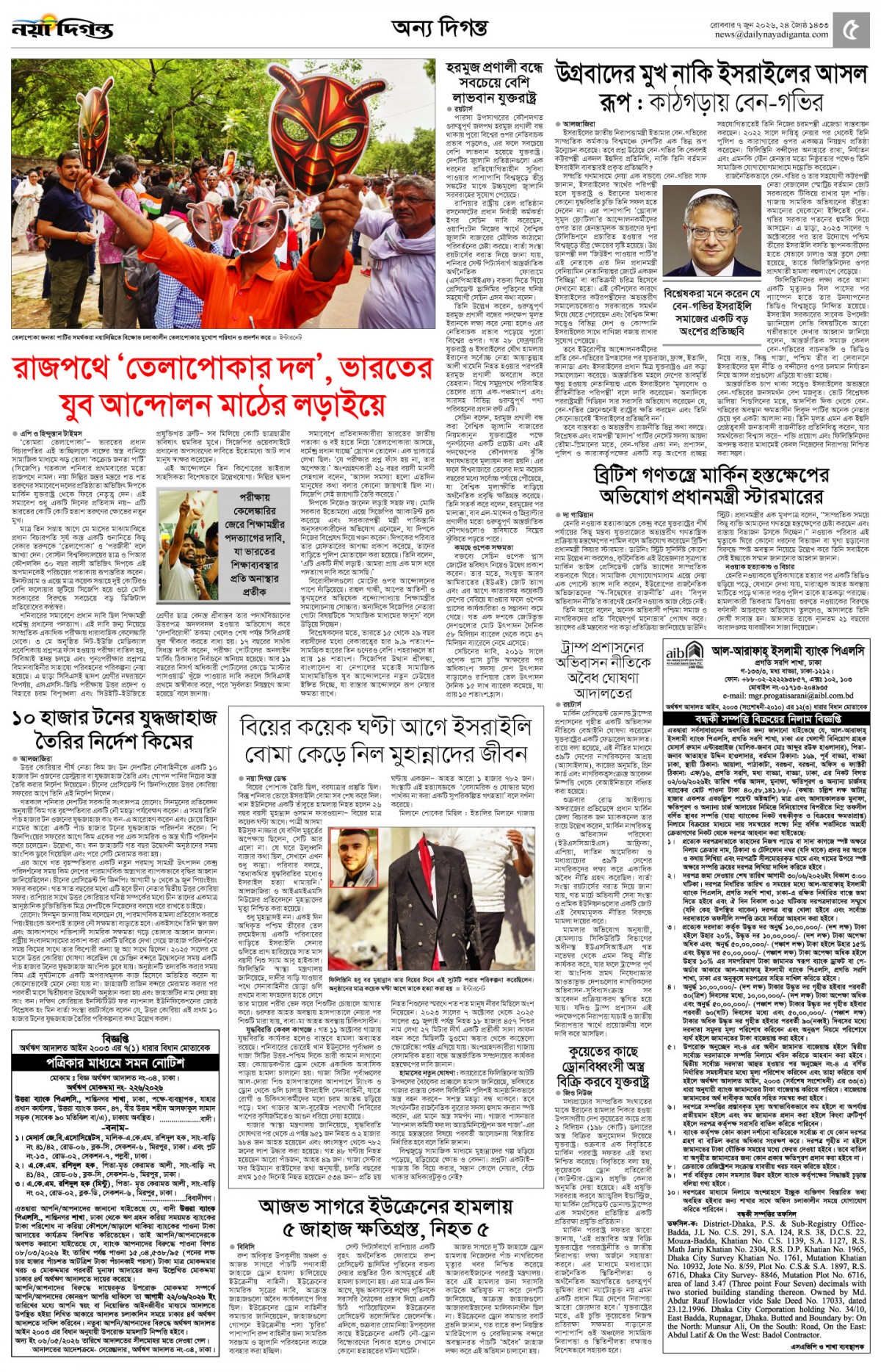 অন্য দিগন্ত