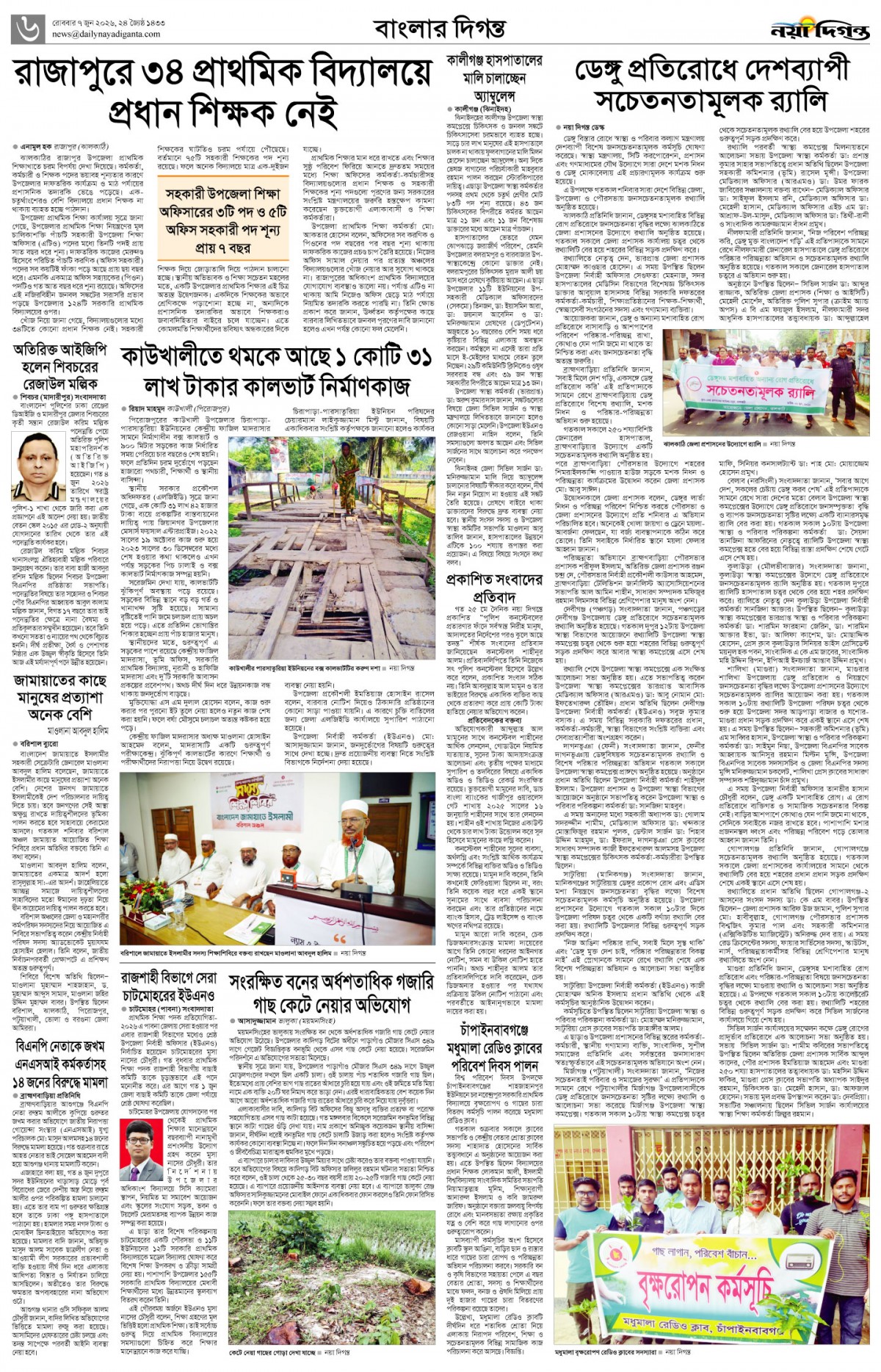 বাংলার দিগন্ত