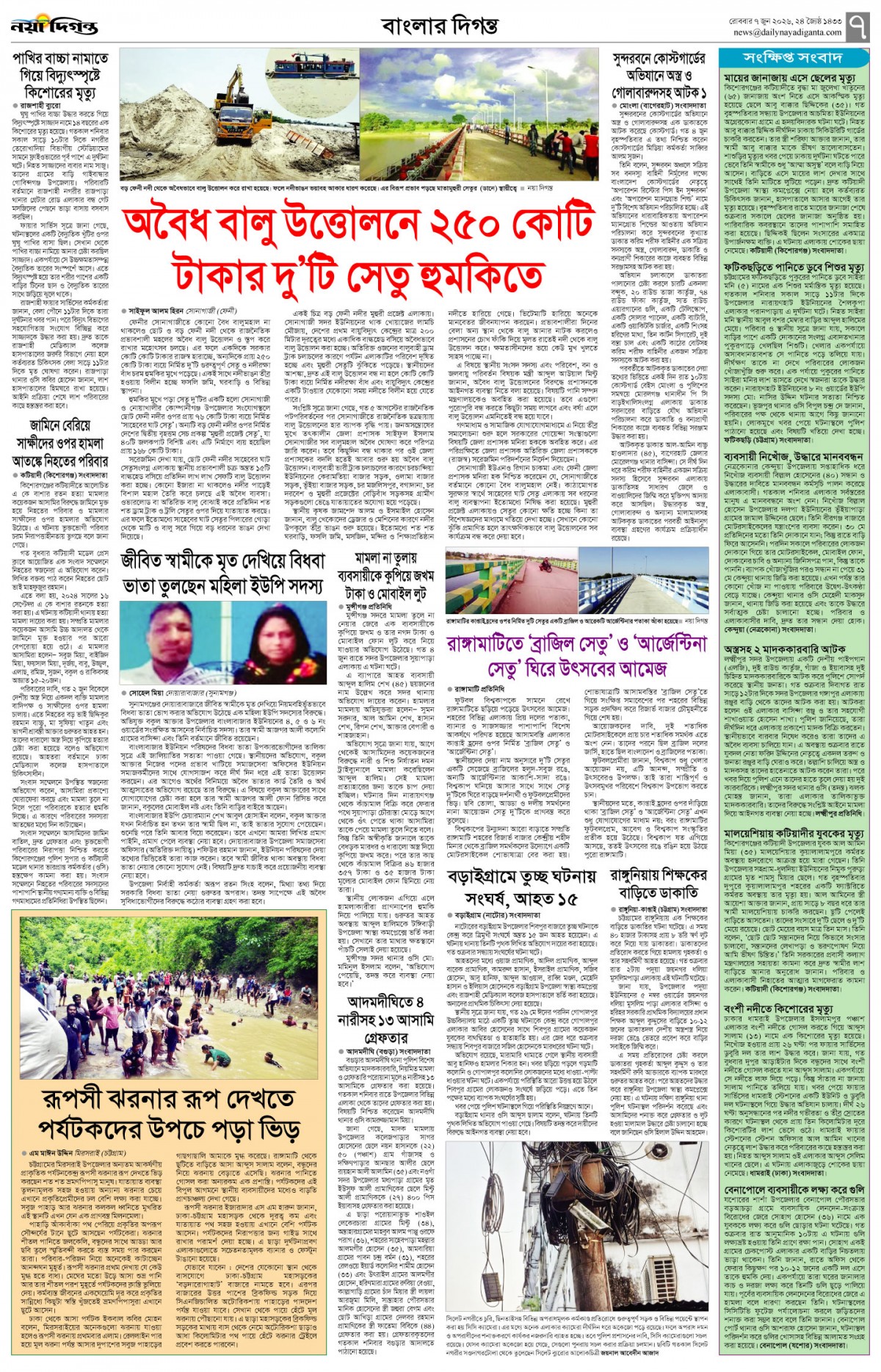বাংলার দিগন্ত
