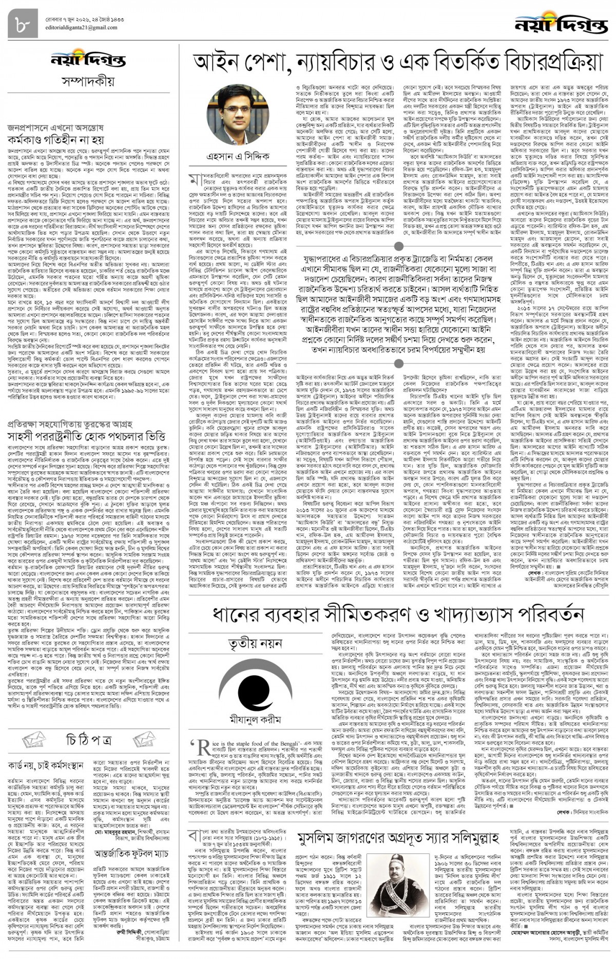 সম্পাদকীয়+চিঠিপত্র
