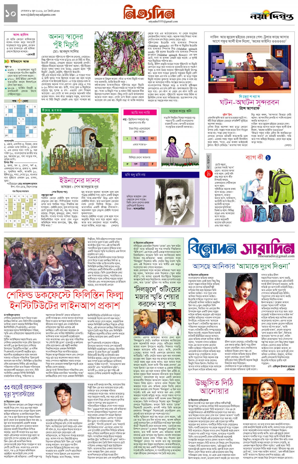 নিত্যদিন+বিনোদন সারাদিন