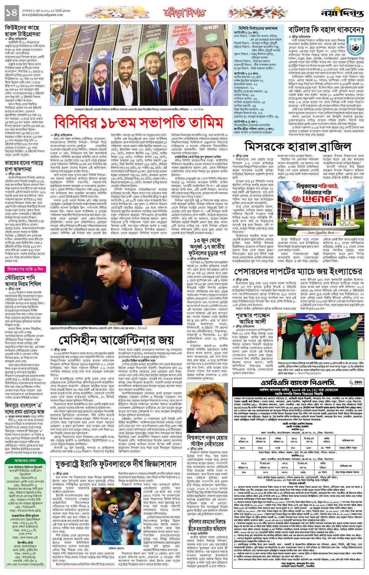 ক্রীড়া দিগন্ত