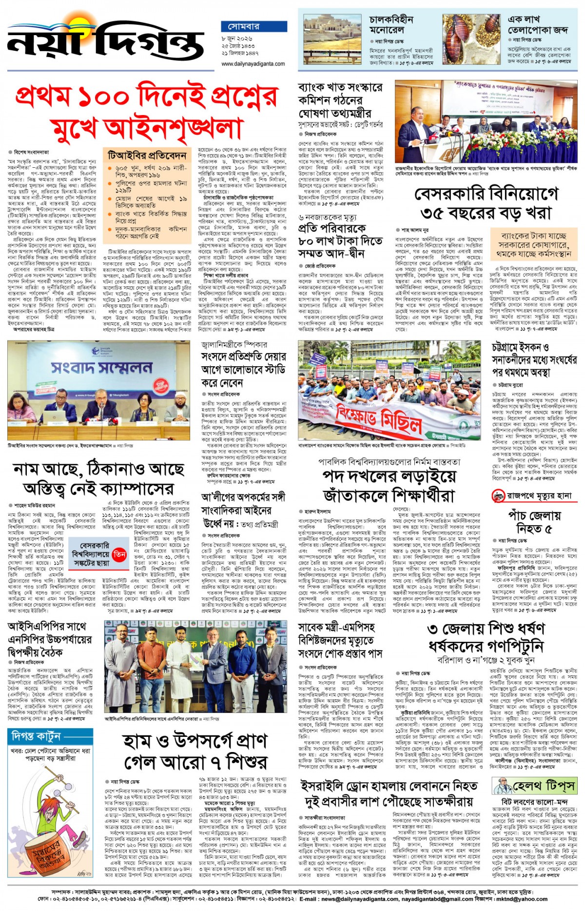 শেষের পাতা