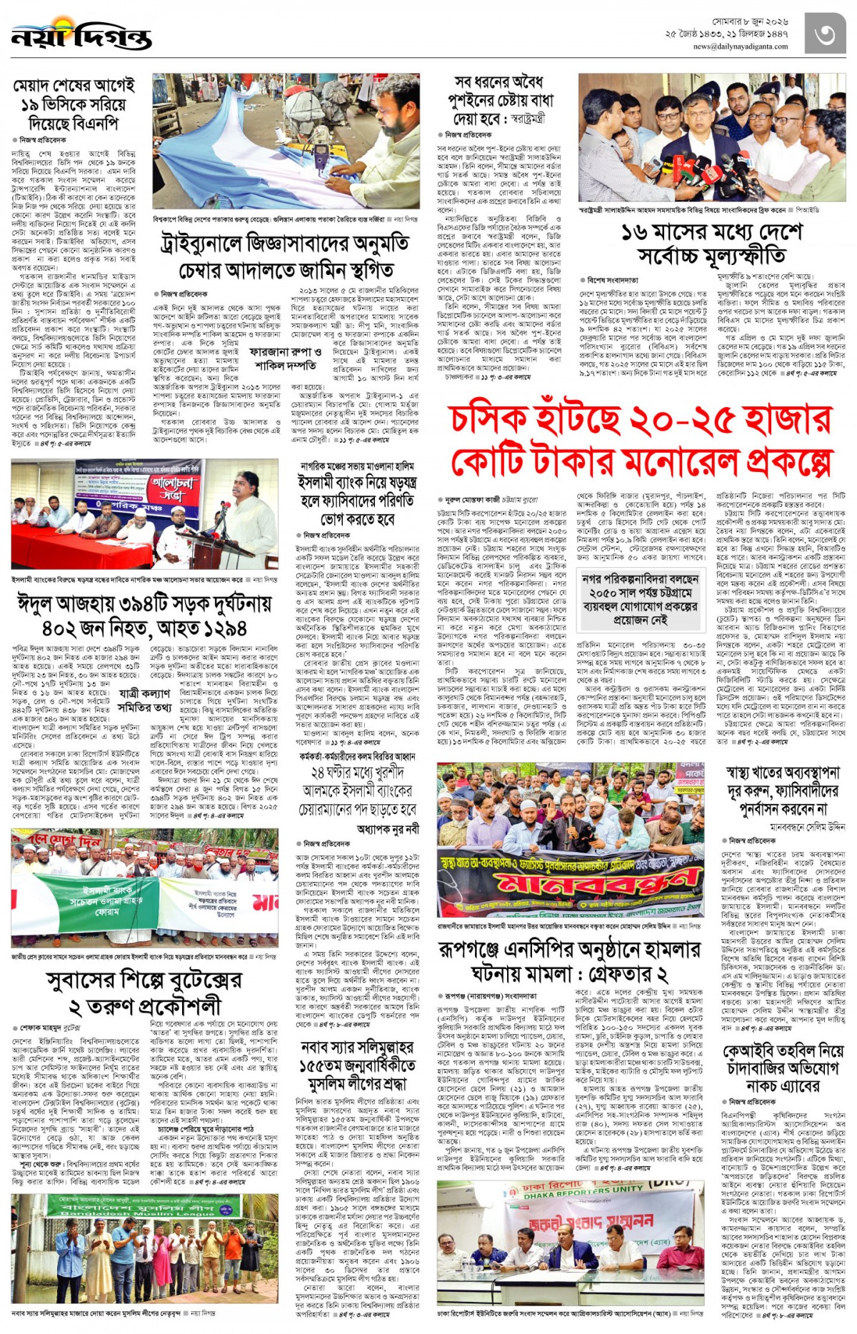 নগর-মহানগর