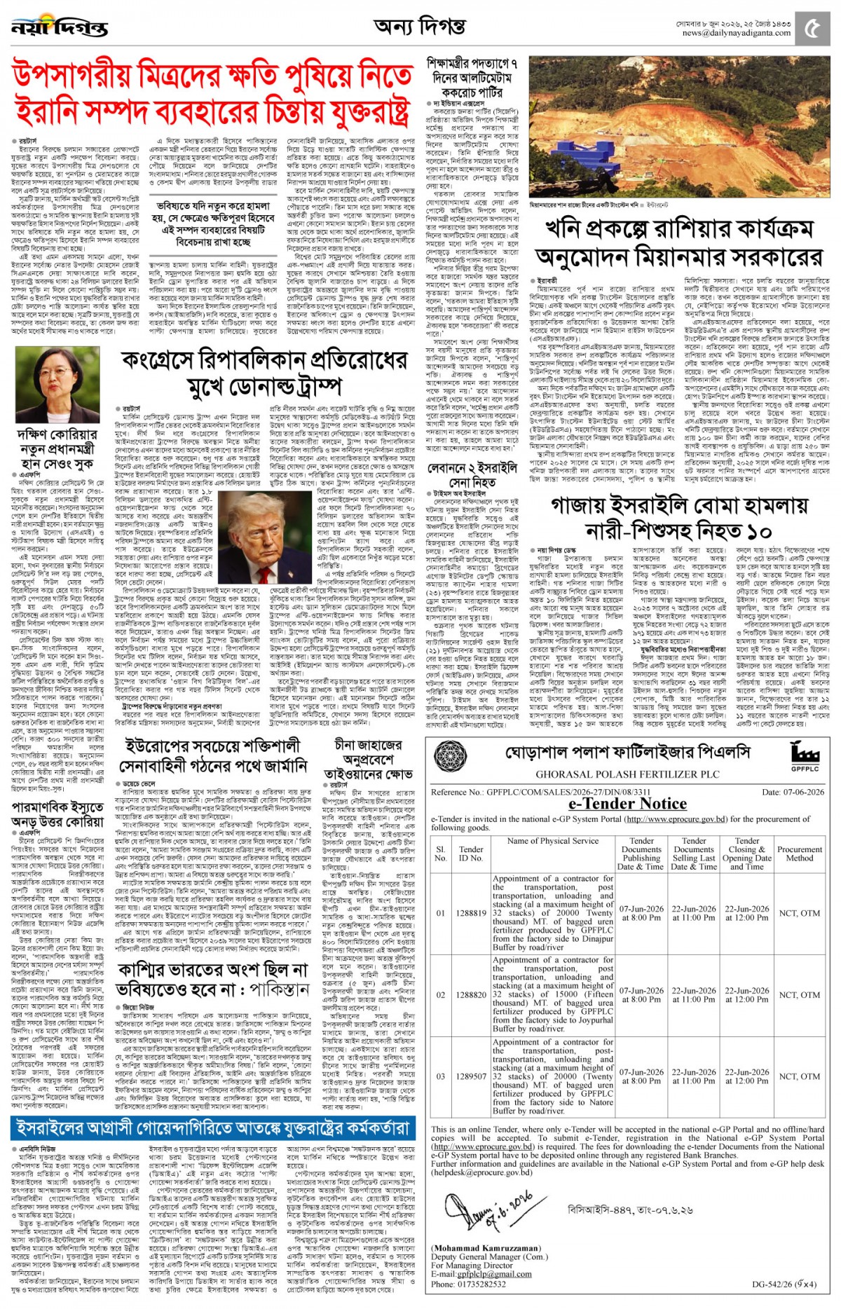 অন্য দিগন্ত
