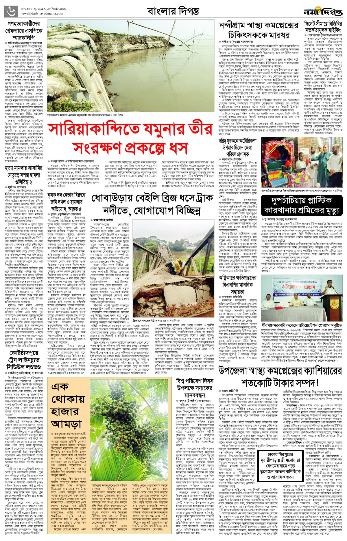 বাংলার দিগন্ত