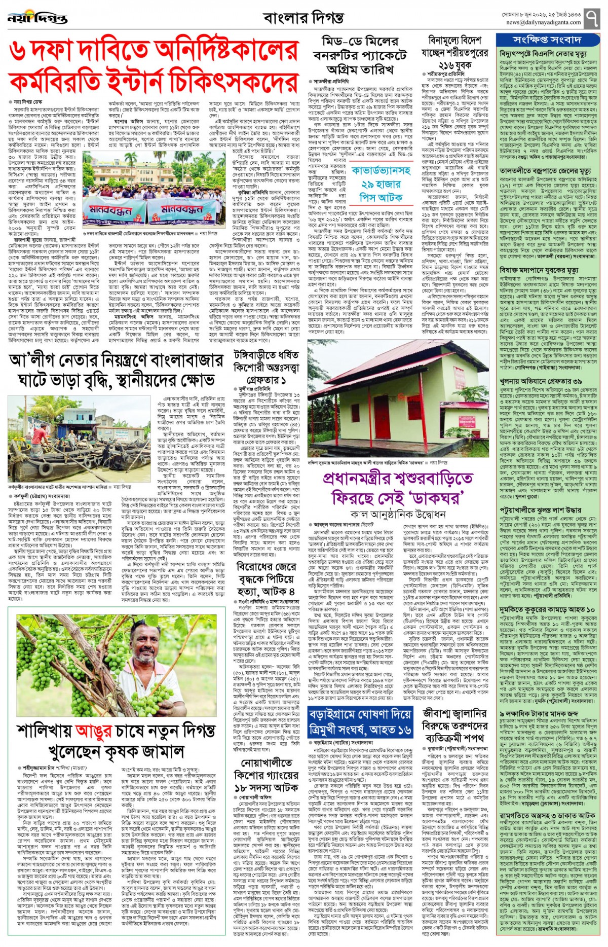 বাংলার দিগন্ত