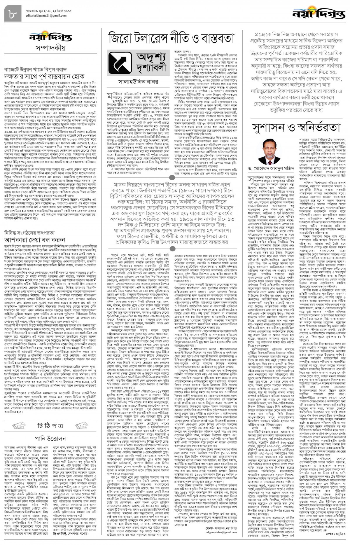 সম্পাদকীয়+চিঠিপত্র