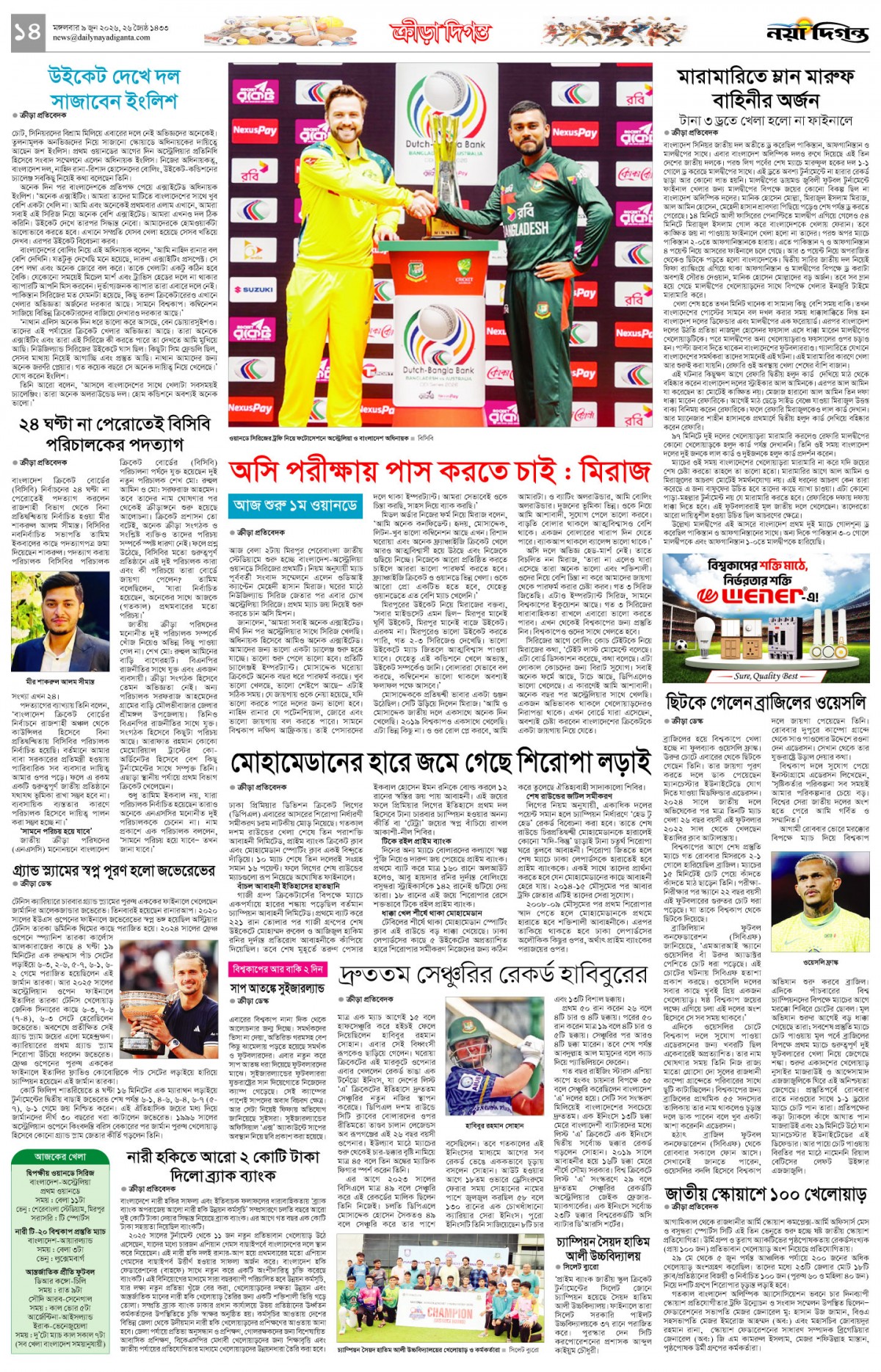 ক্রীড়া দিগন্ত