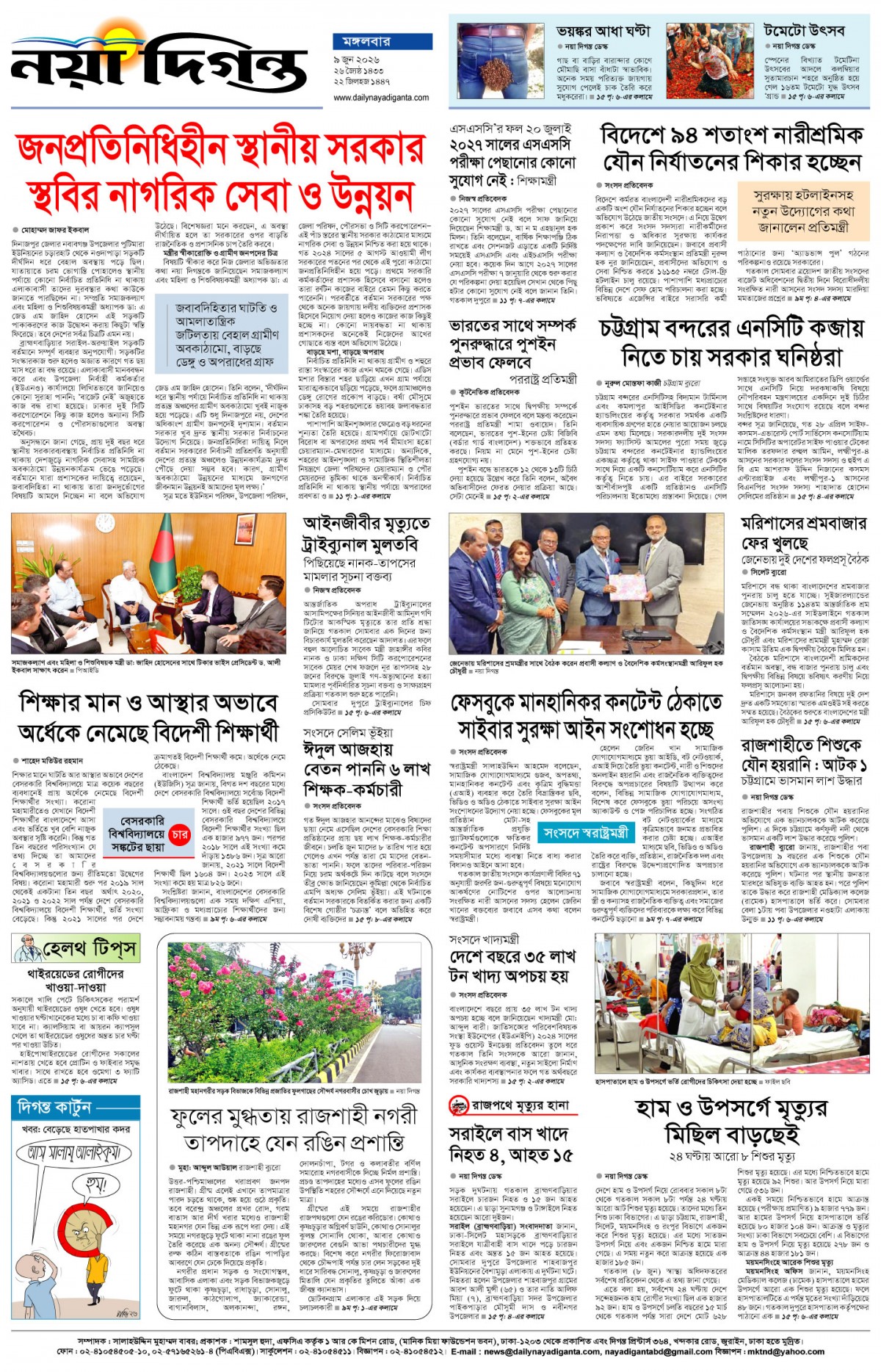শেষের পাতা