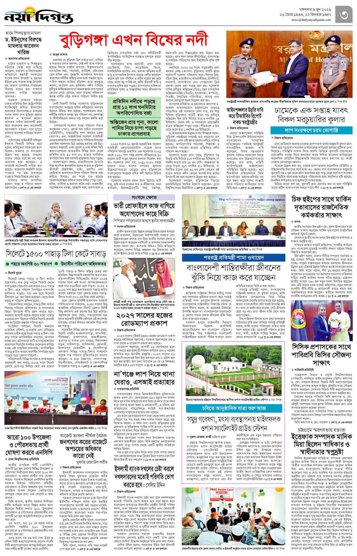 নগর-মহানগর