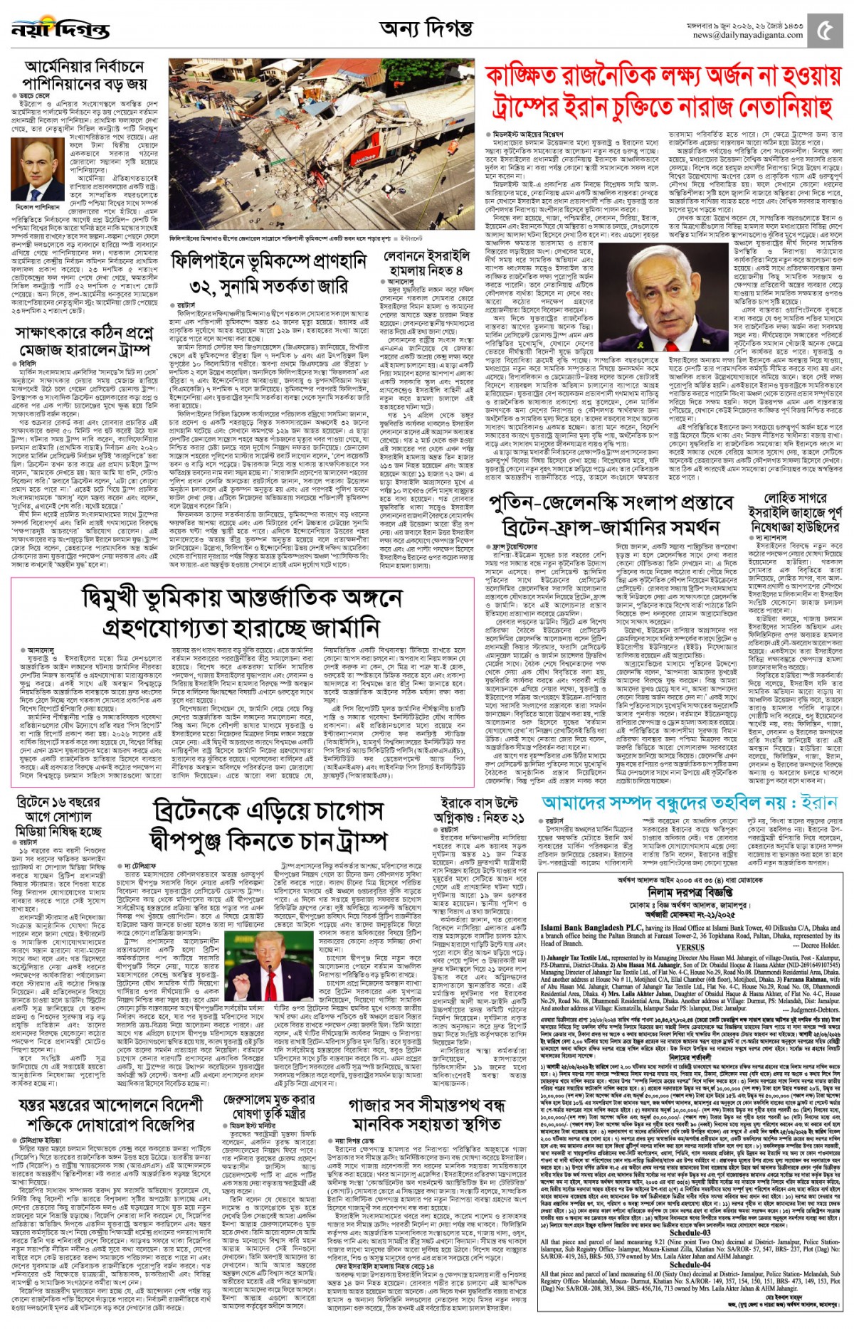 অন্য দিগন্ত