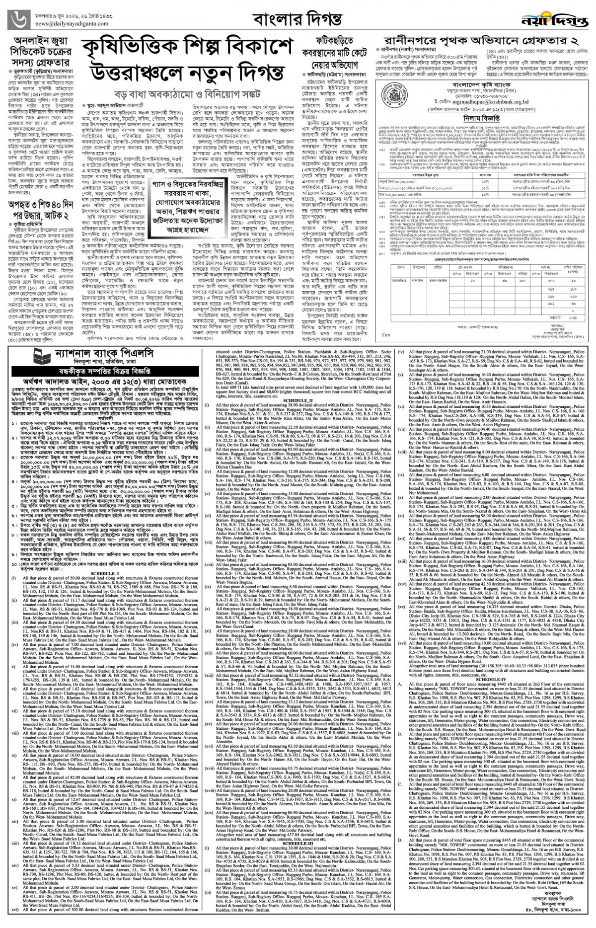বাংলার দিগন্ত