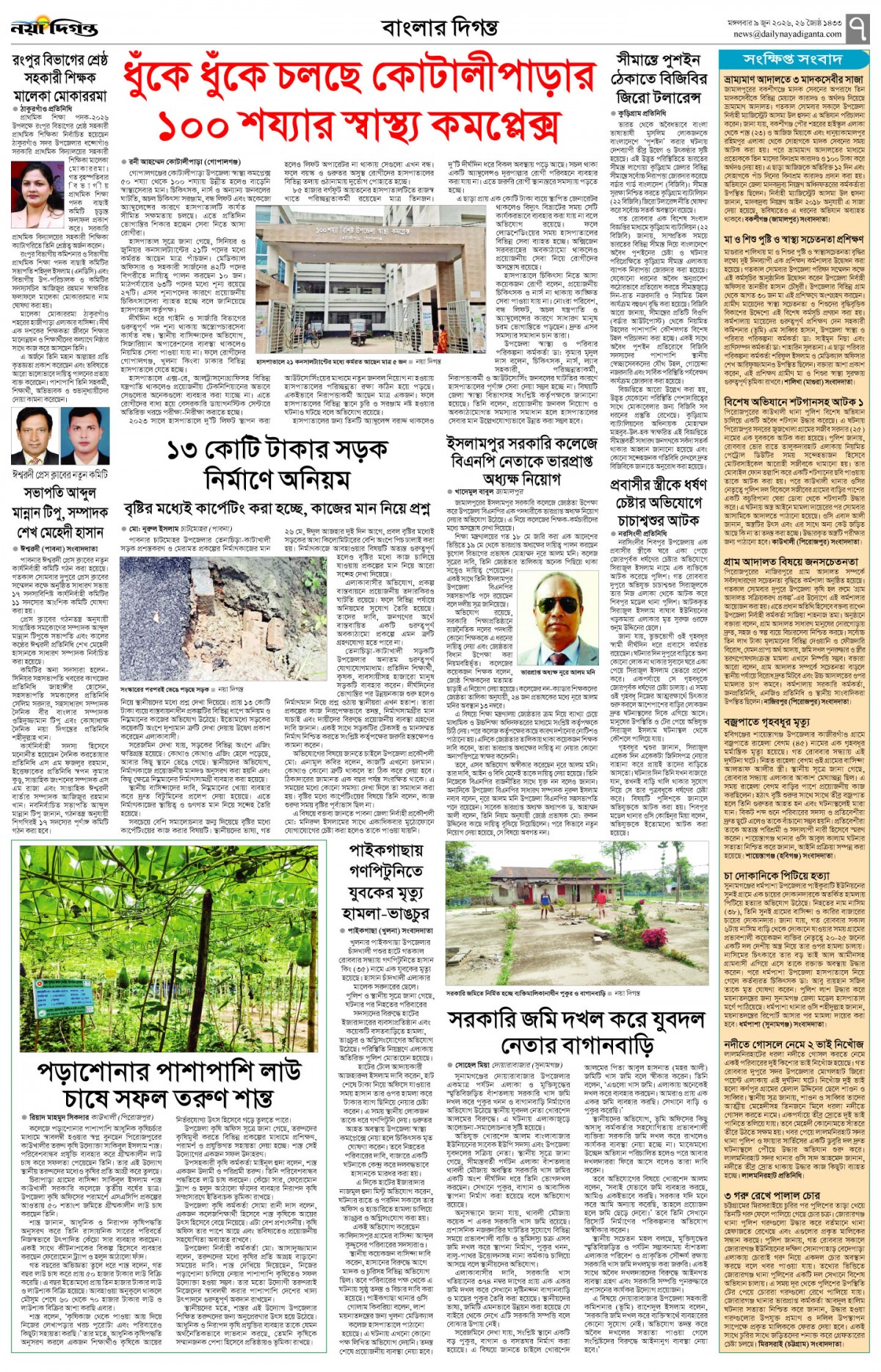 বাংলার দিগন্ত