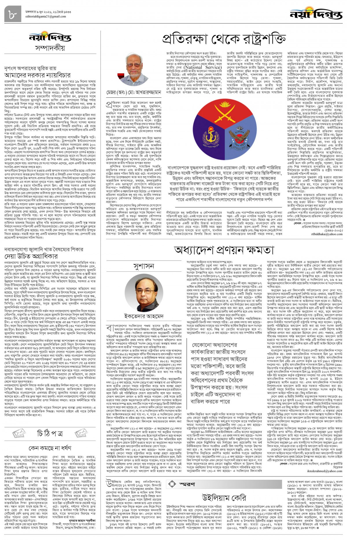 সম্পাদকীয়