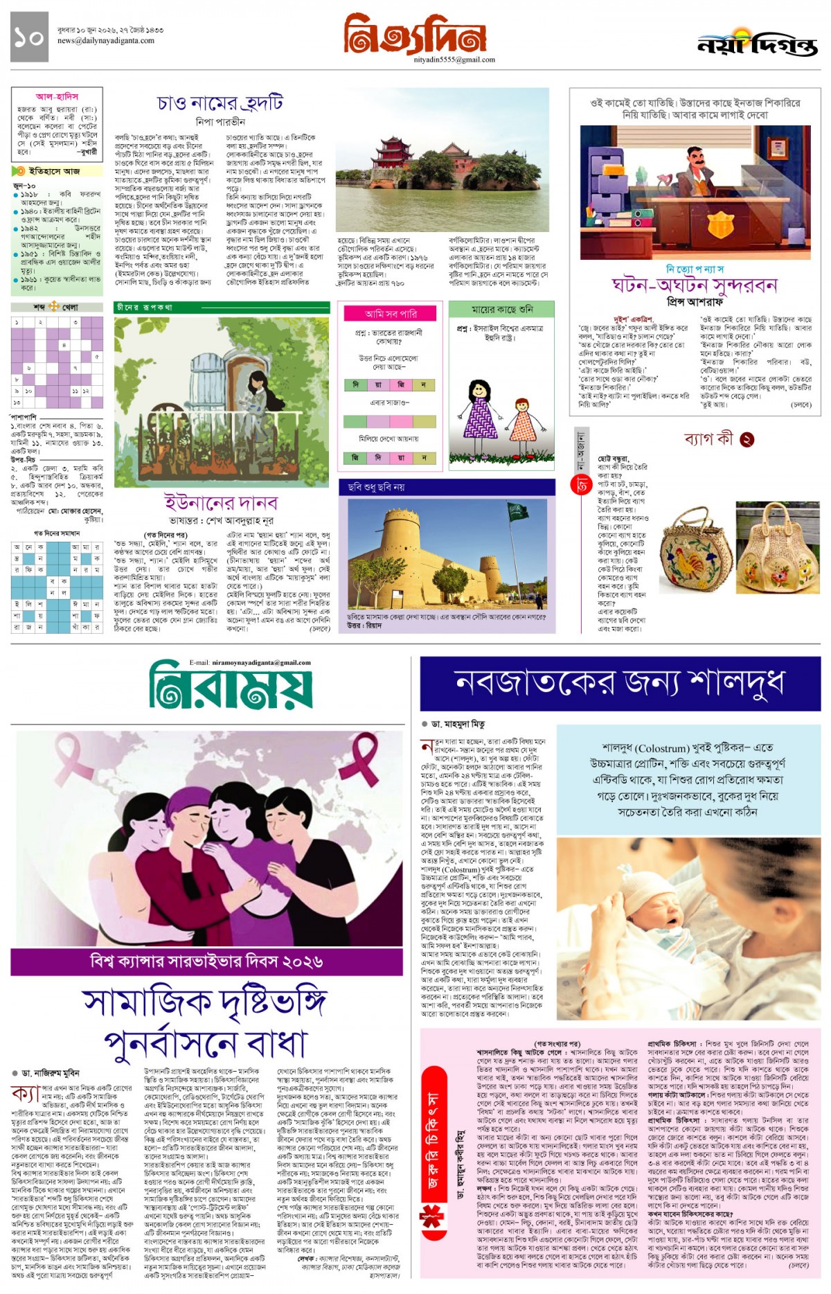 নিত্যদিন+নিরাময়
