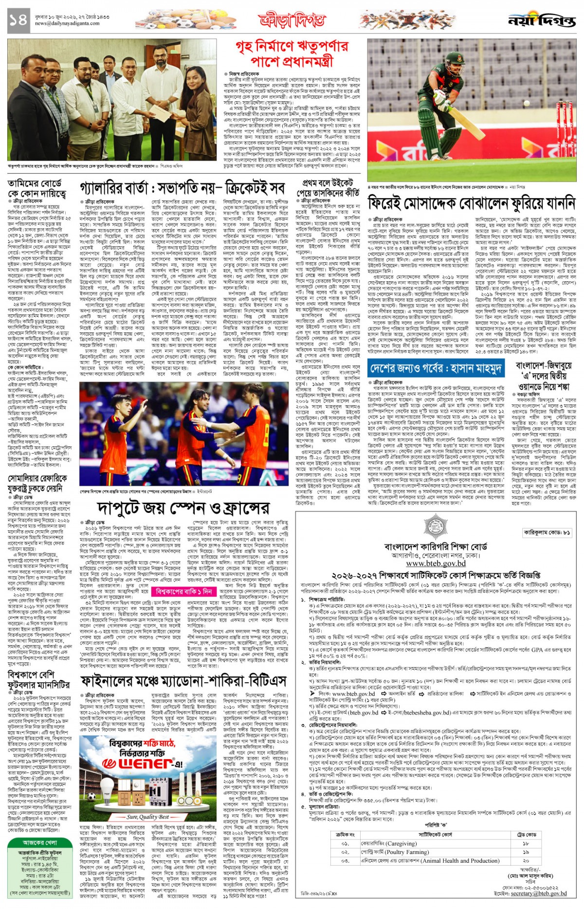 ক্রীড়া দিগন্ত