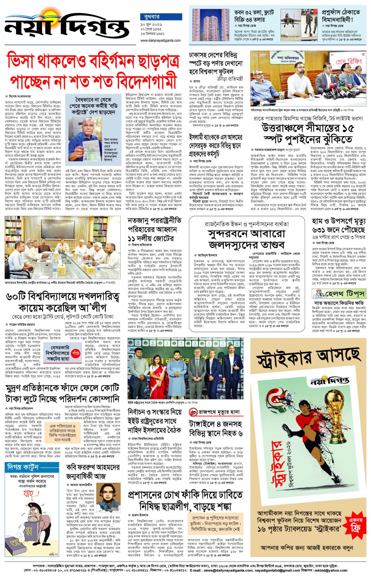 শেষের পাতা