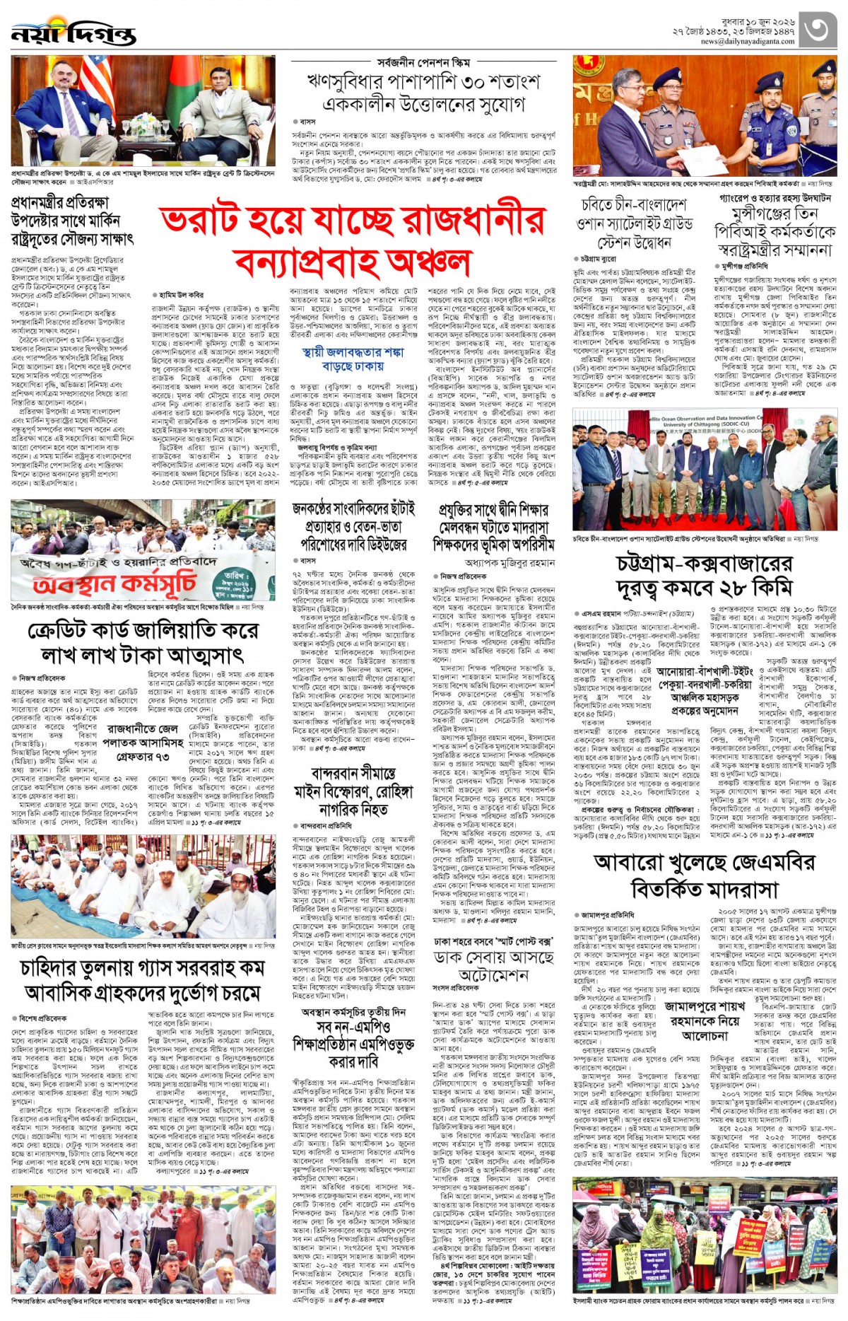 নগর-মহানগর