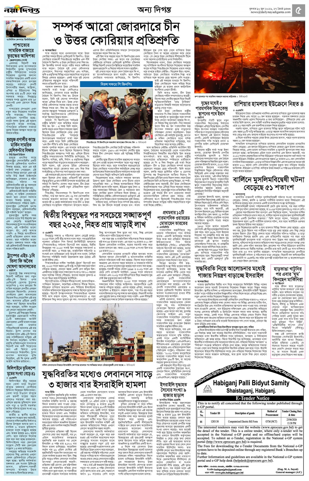 অন্য দিগন্ত