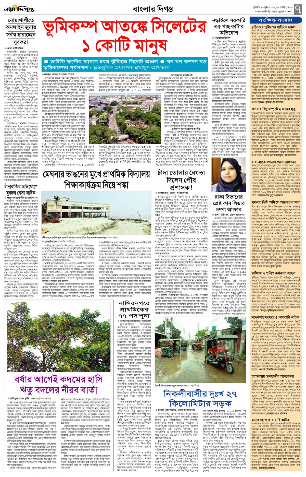 বাংলার দিগন্ত
