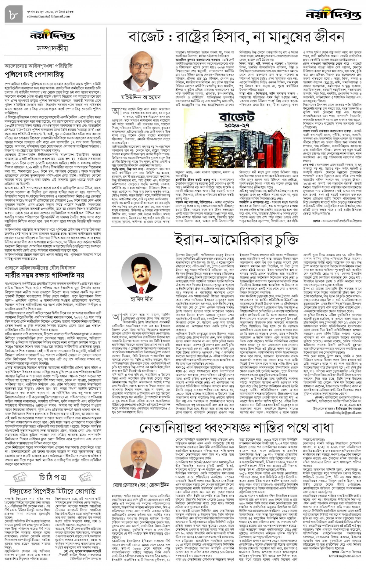 সম্পাদকীয়+চিঠিপত্র