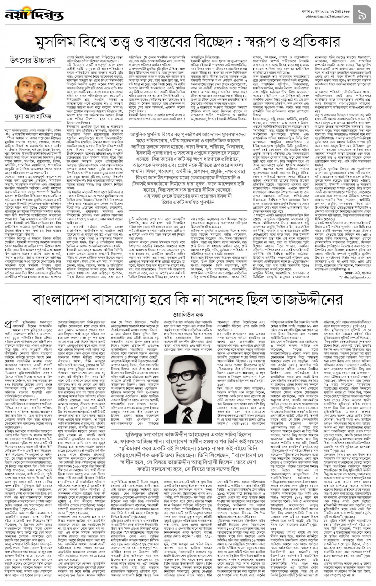 উপ-সম্পাদকীয় 