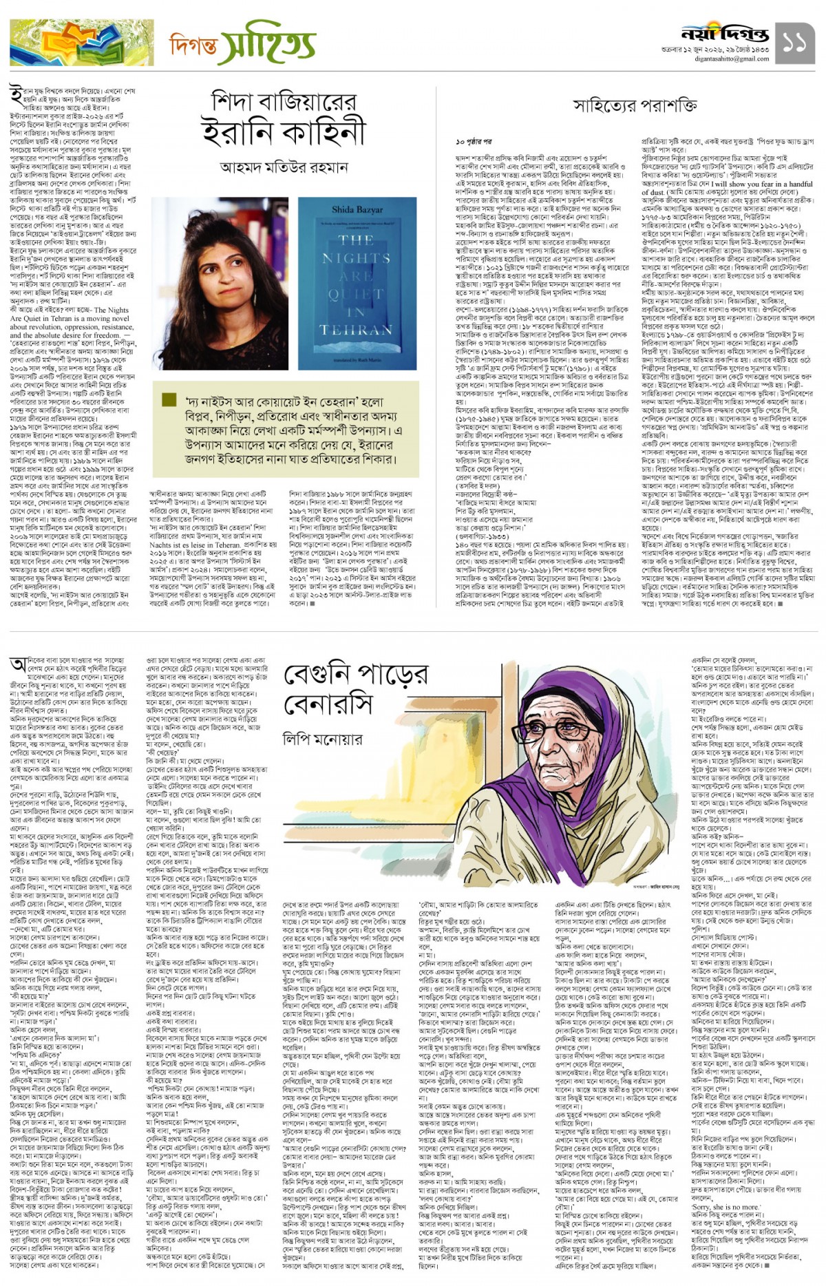 দিগন্ত সাহিত্য