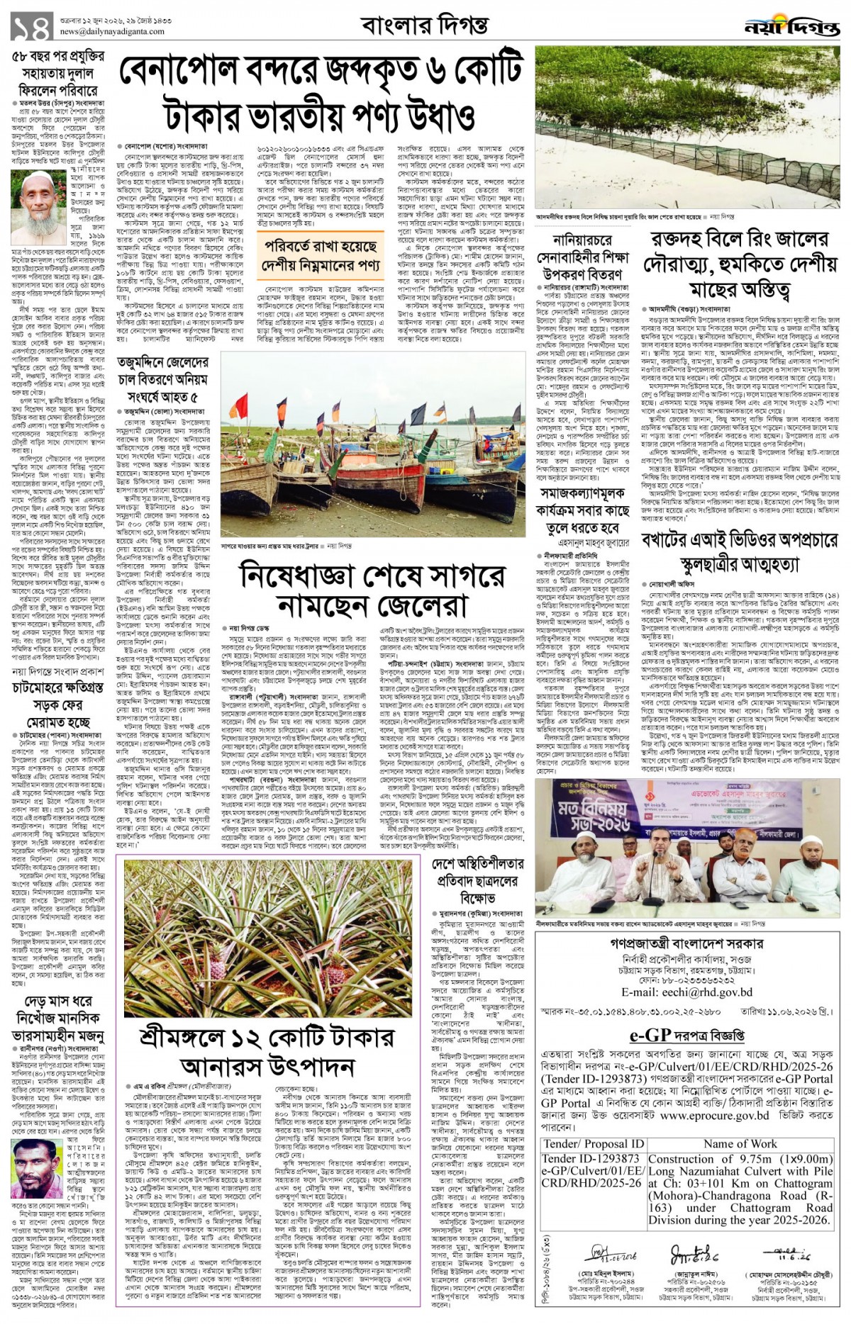বাংলার দিগন্ত