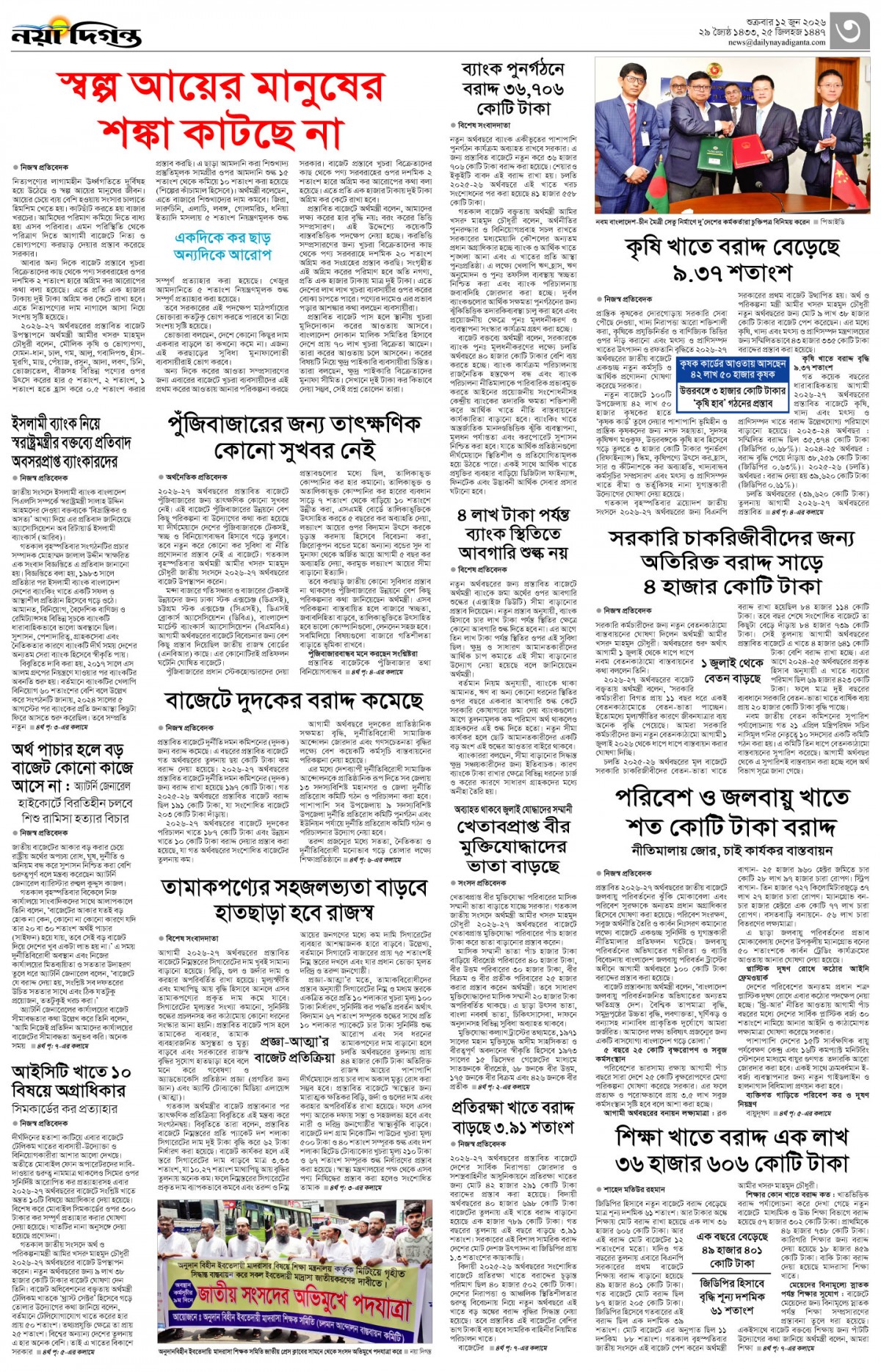 নগর-মহানগর
