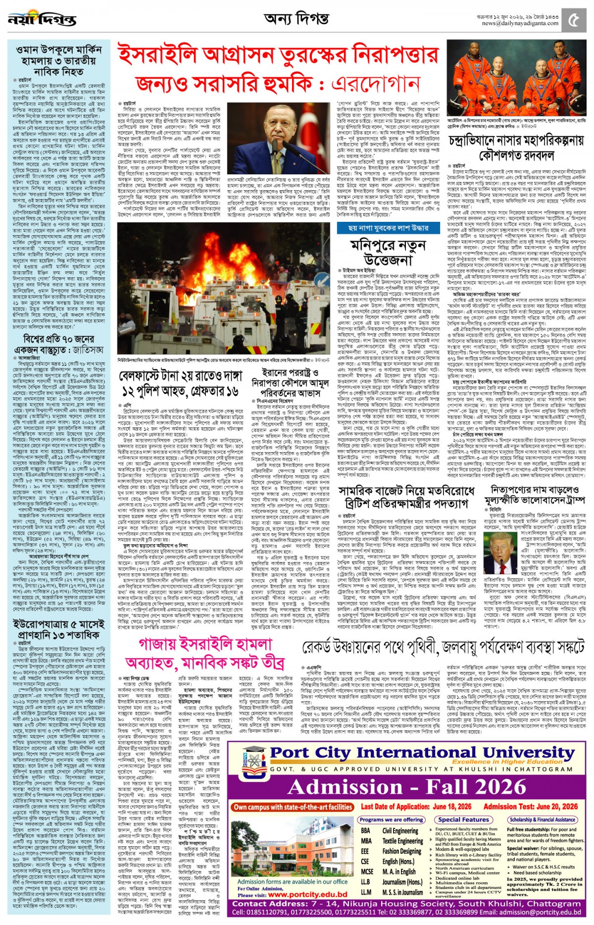 অন্য দিগন্ত