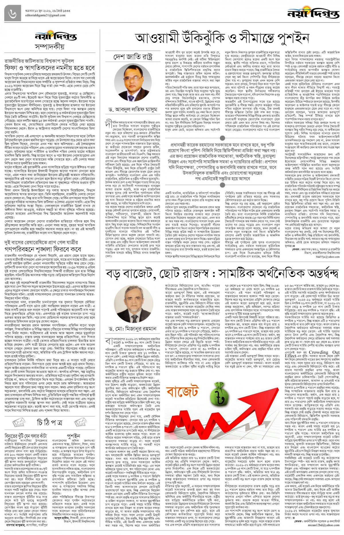 সম্পাদকীয়+চিঠিপত্র