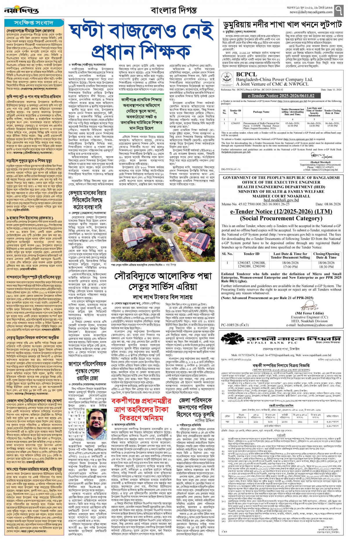 বাংলার দিগন্ত