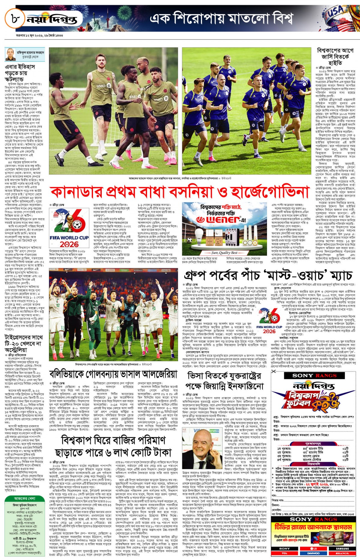 ক্রীড়া দিগন্ত