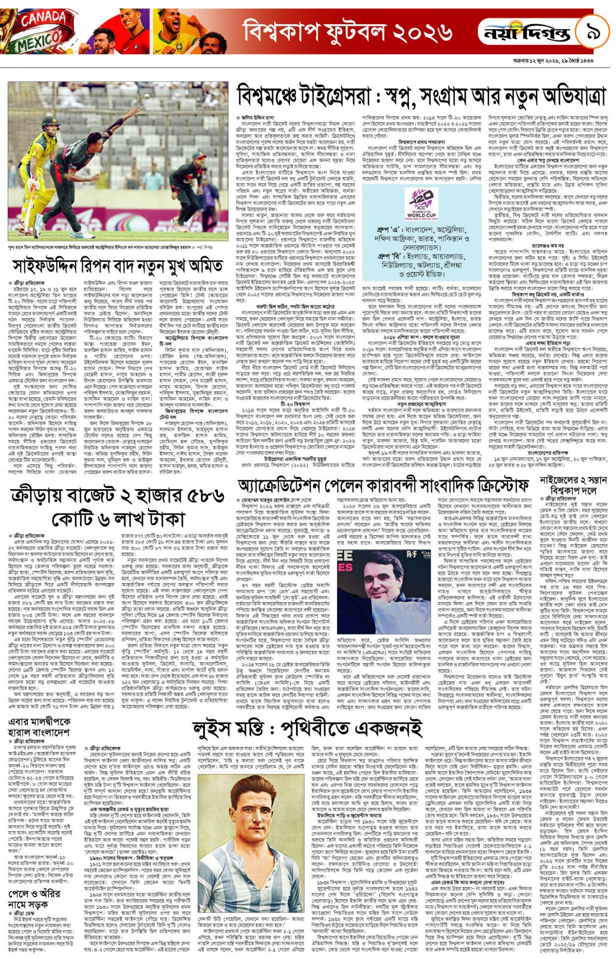 ক্রীড়া দিগন্ত