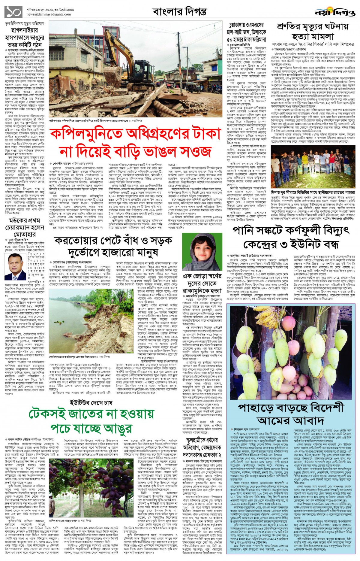 বাংলার দিগন্ত