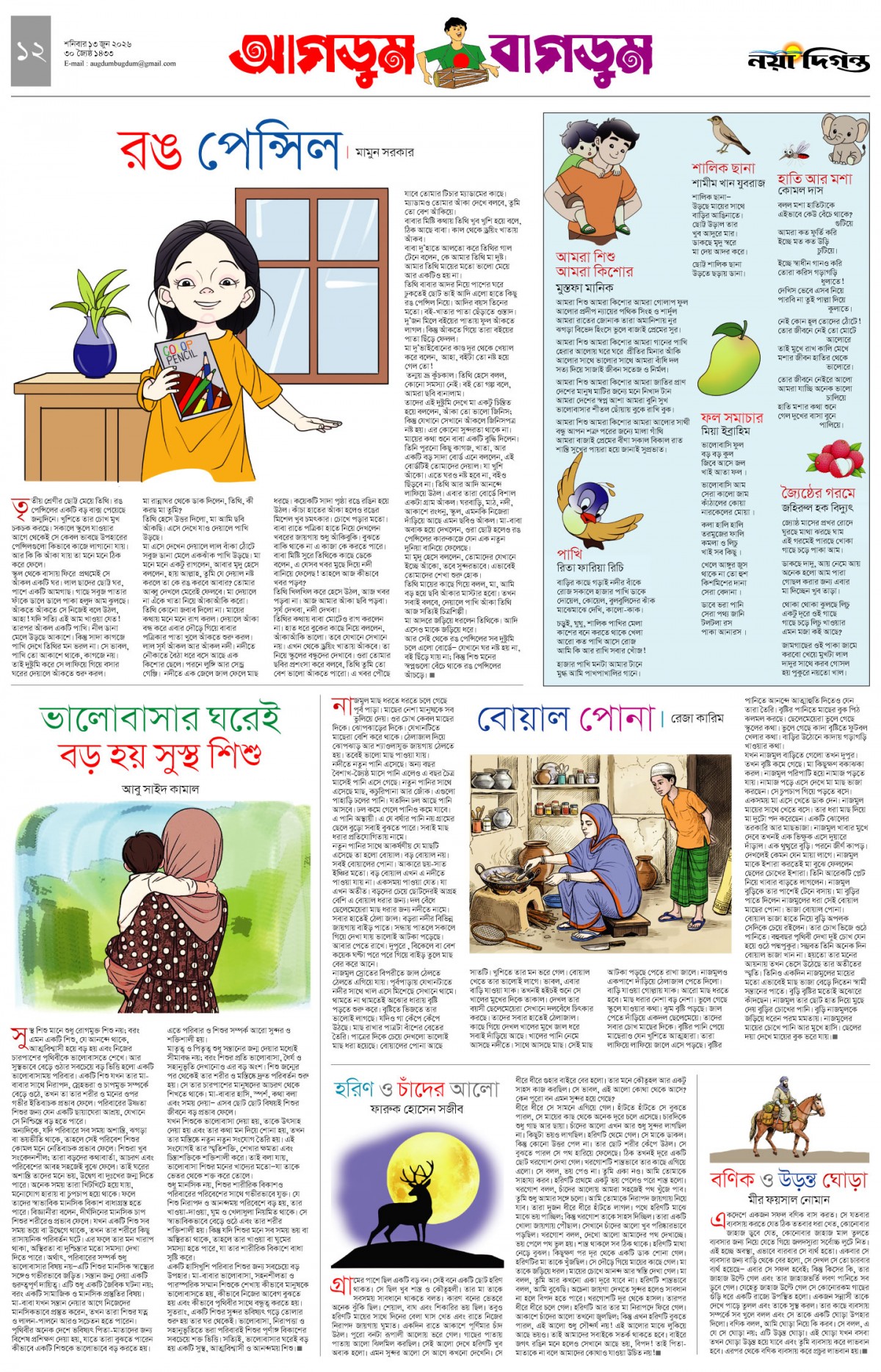 আগডুম বাগডুম