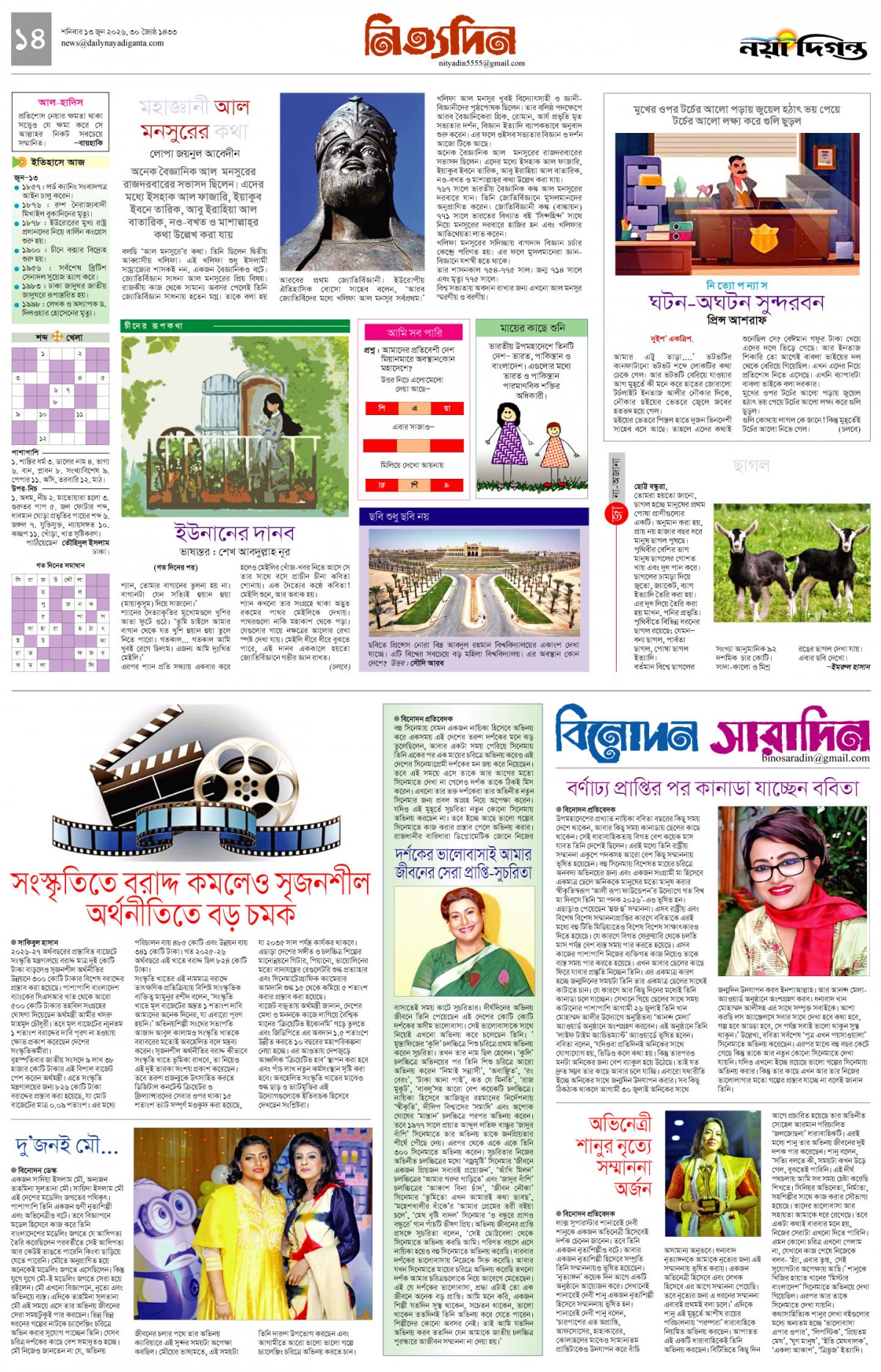 নিত্যদিন+বিনোদন সারাদিন