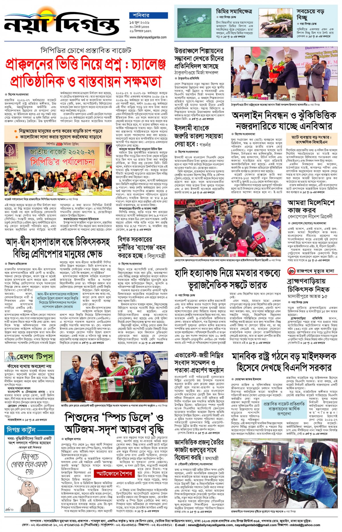 শেষের পাতা