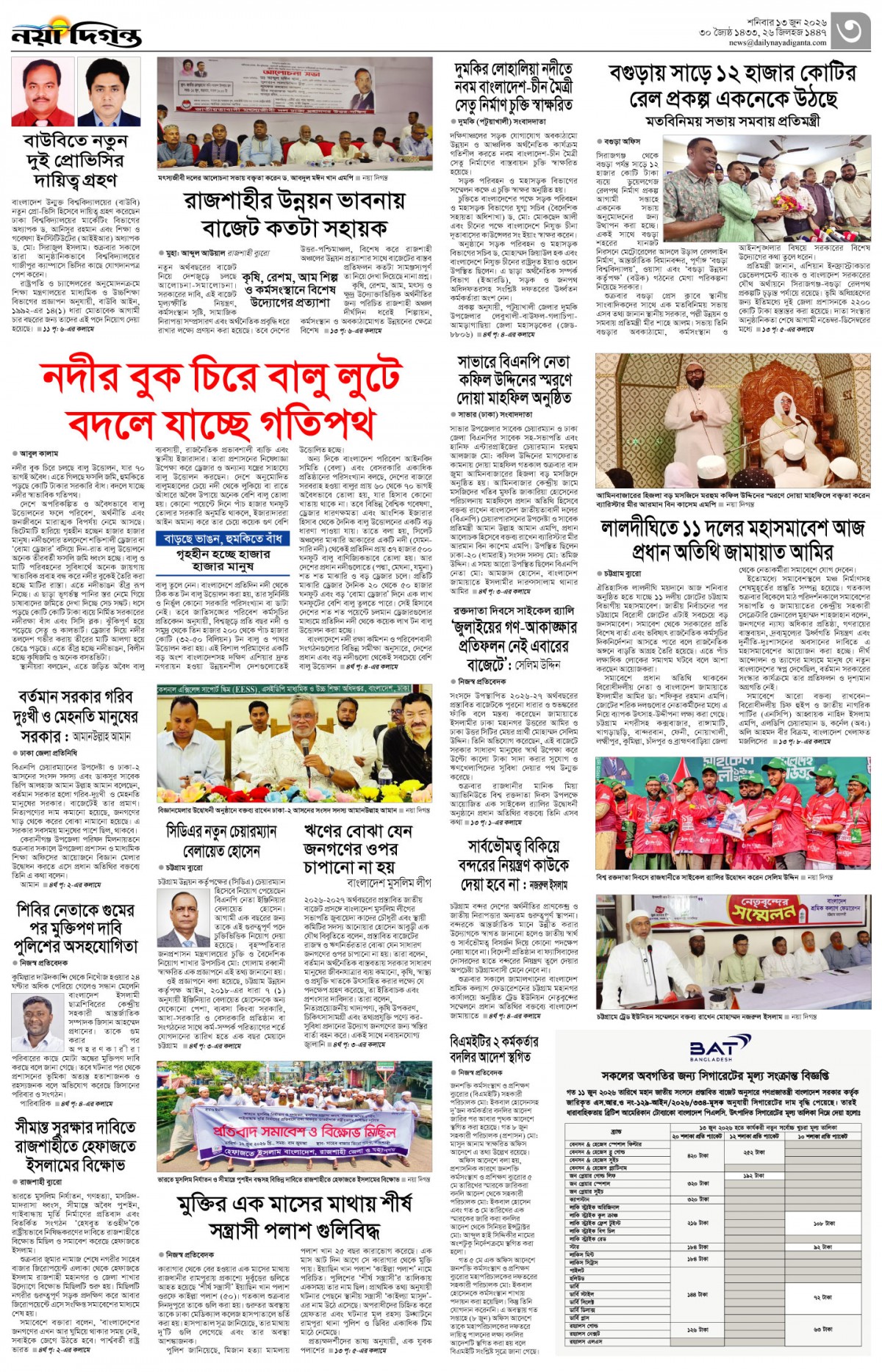 নগর-মহানগর