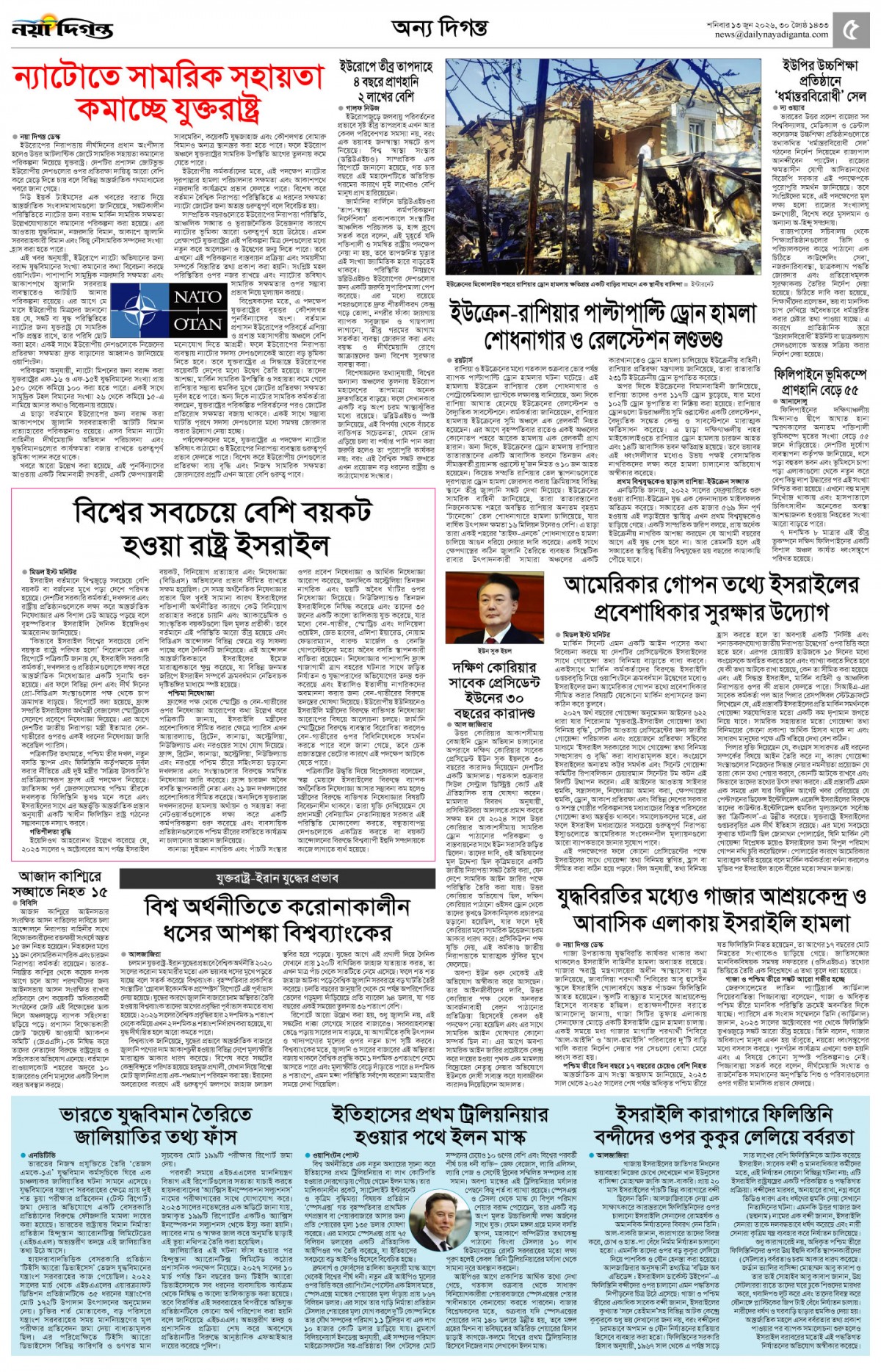 অন্য দিগন্ত
