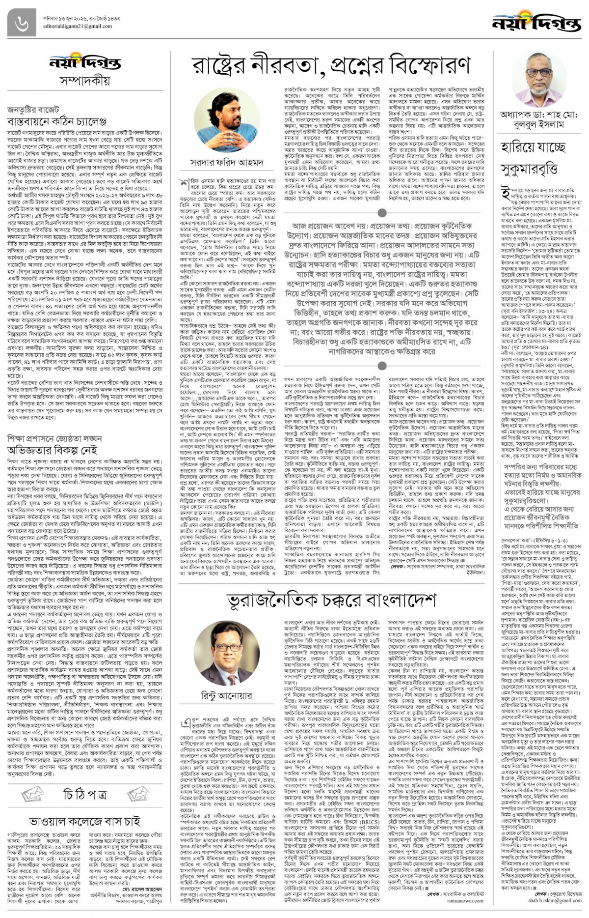 সম্পাদকীয়+চিঠিপত্র