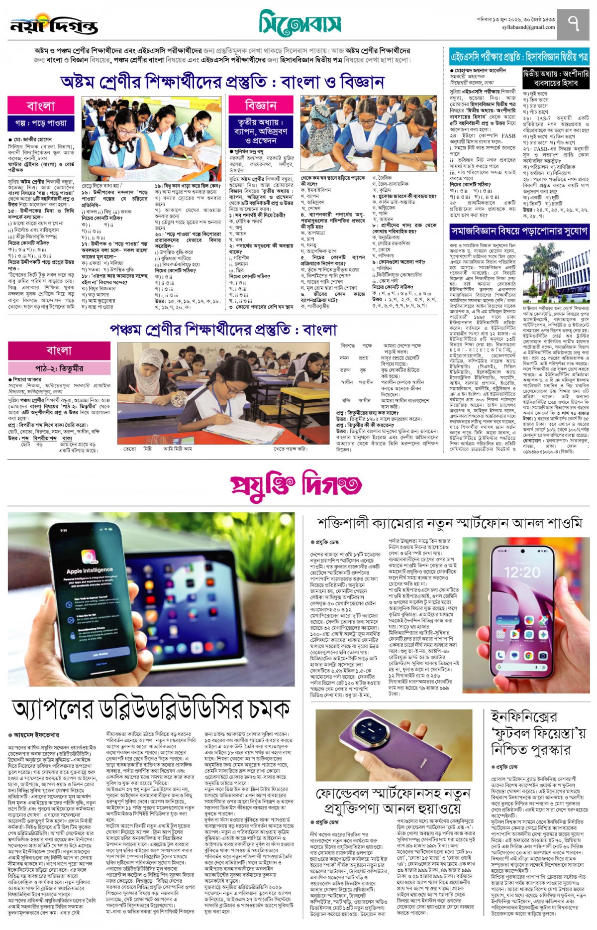 সিলেবাস +প্রযুক্তি দিগন্ত