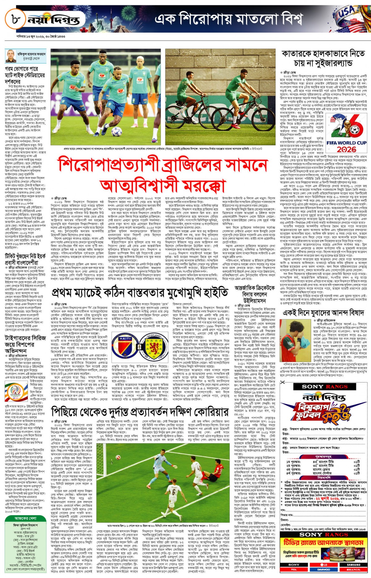 ক্রীড়া দিগন্ত
