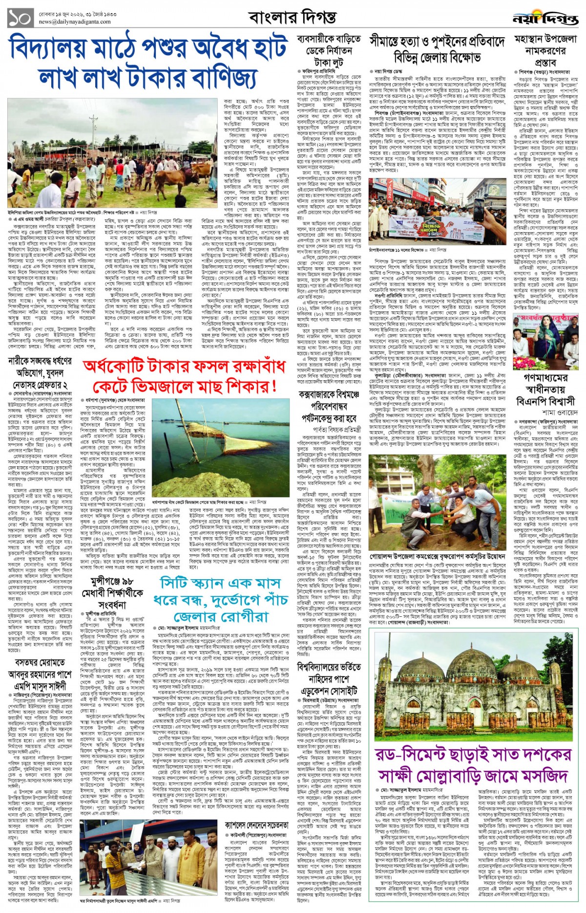 বাংলার দিগন্ত