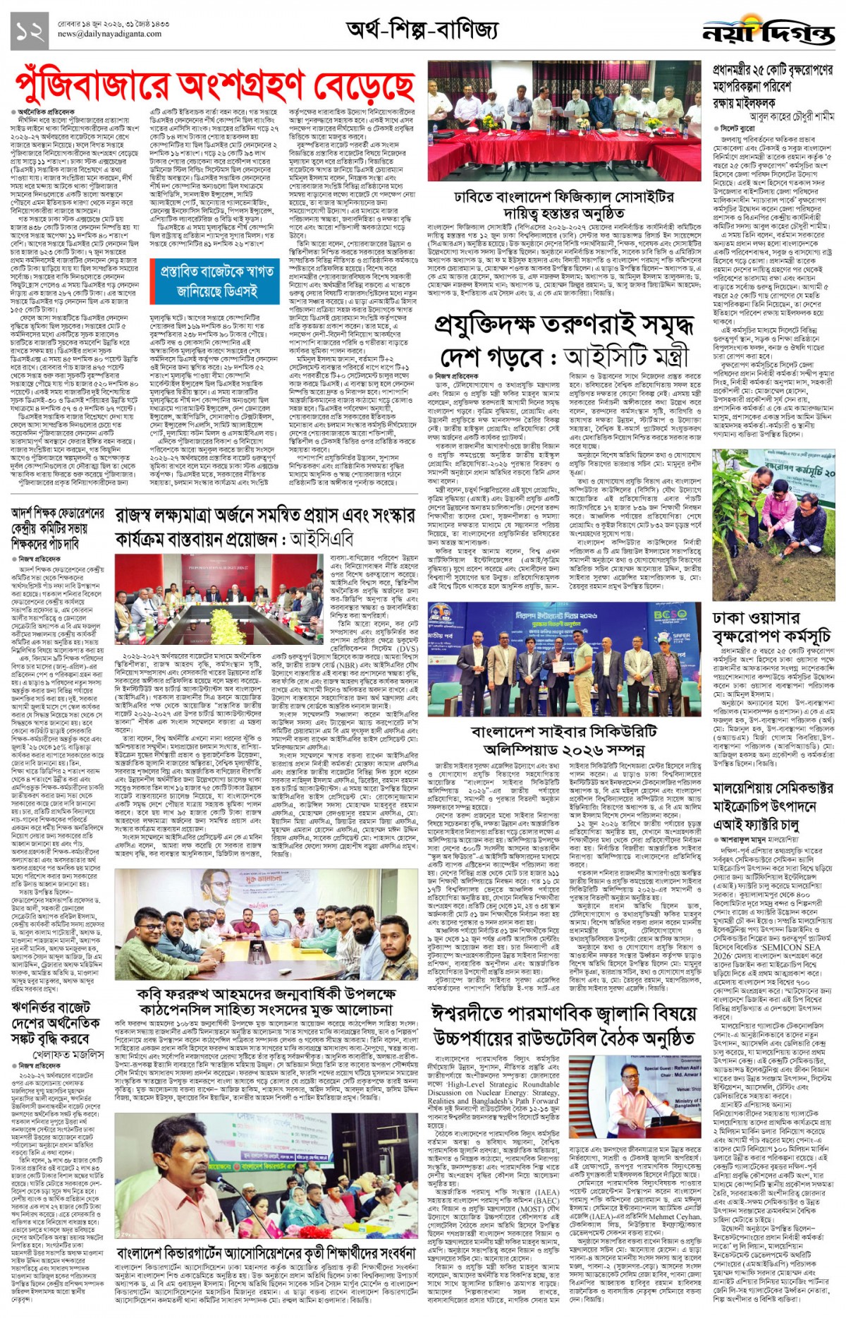 অর্থ-শিল্প-বাণিজ্য
