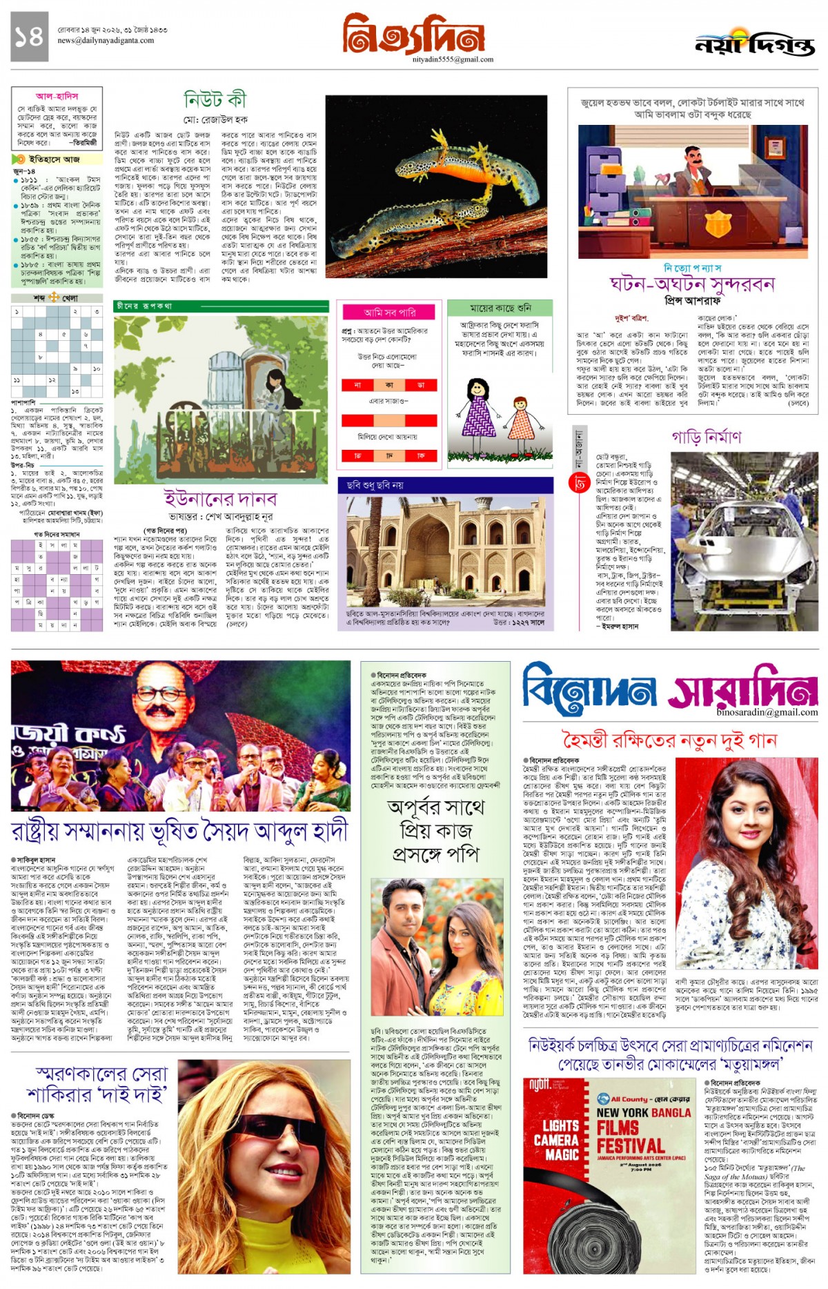নিত্যদিন+বিনোদন সারাদিন
