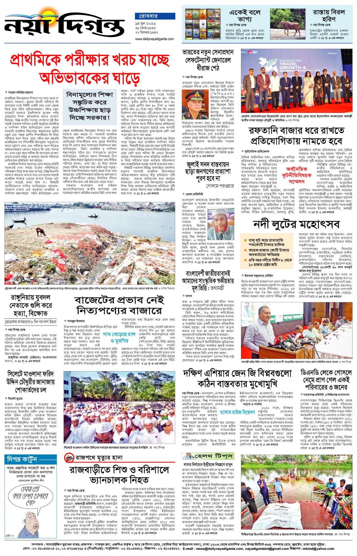 শেষের পাতা