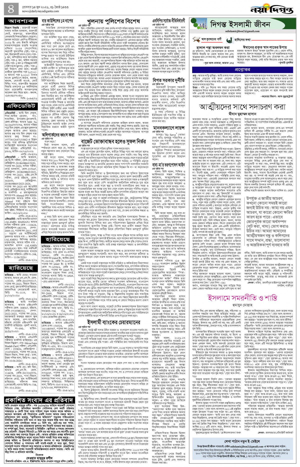 দিগন্ত ইসলামী জীবন+খবর