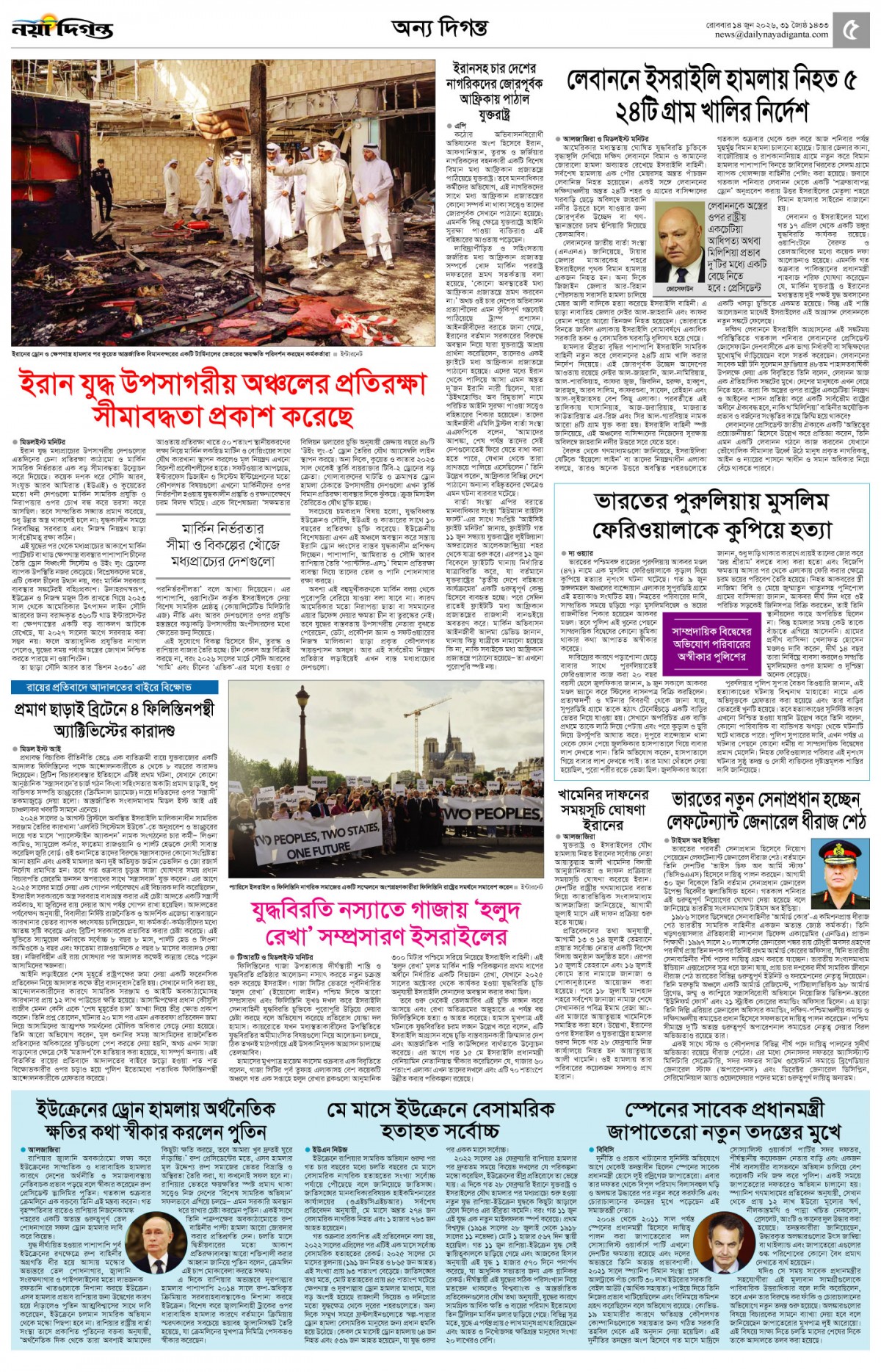 অন্য দিগন্ত